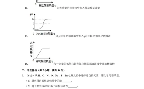 2019年湖北省随州市中考化学试卷_1、初中学习资料_2024秋改版_九上化学课件最新版_化学中考真题卷（2019-2023）_2019中考化学_湖北