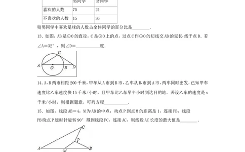 2019年北京市门头沟区中考数学模拟试卷（含答案解析）_1、初中学习资料_4-2、数学_北师大版_北师大版初中数学9下_2022春九数下(BS)--各阶段精品试题_期中、月考、模拟、中考真题