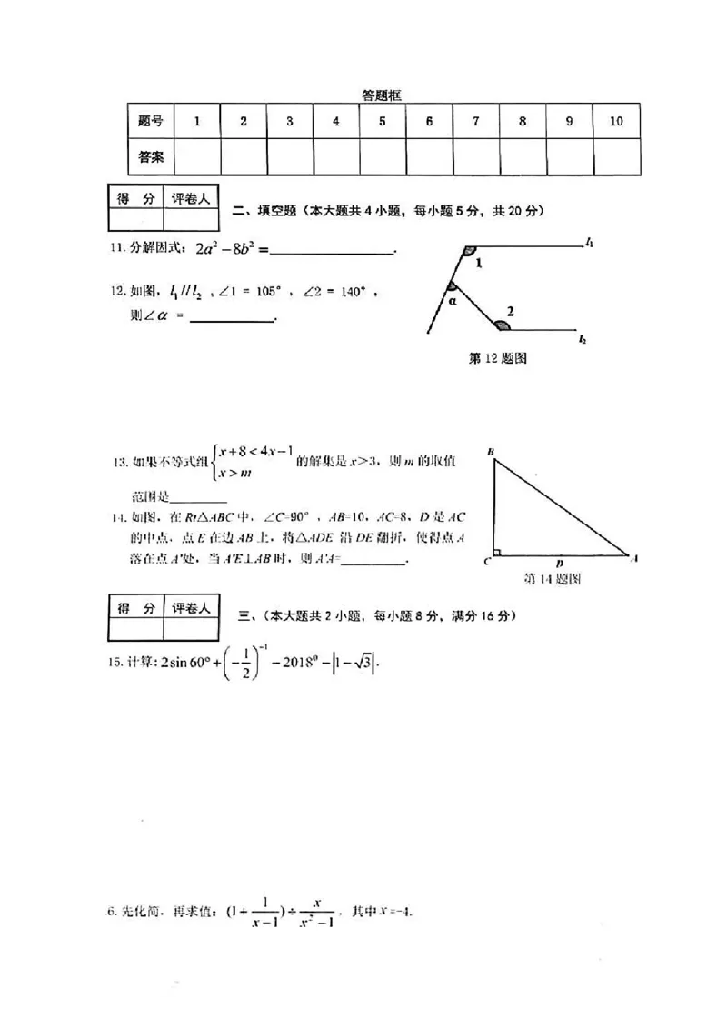 2019年安徽省合肥市庐阳区二模数学试卷+答案_1、初中学习资料_4-2、数学_北师大版_北师大版初中数学9下_2022春九数下(BS)--各阶段精品试题_期中、月考、模拟、中考真题