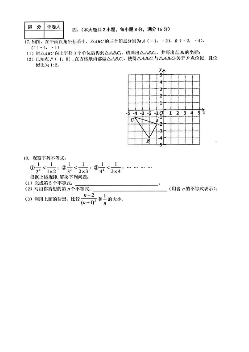 2019年安徽省合肥市庐阳区二模数学试卷+答案_1、初中学习资料_4-2、数学_北师大版_北师大版初中数学9下_2022春九数下(BS)--各阶段精品试题_期中、月考、模拟、中考真题