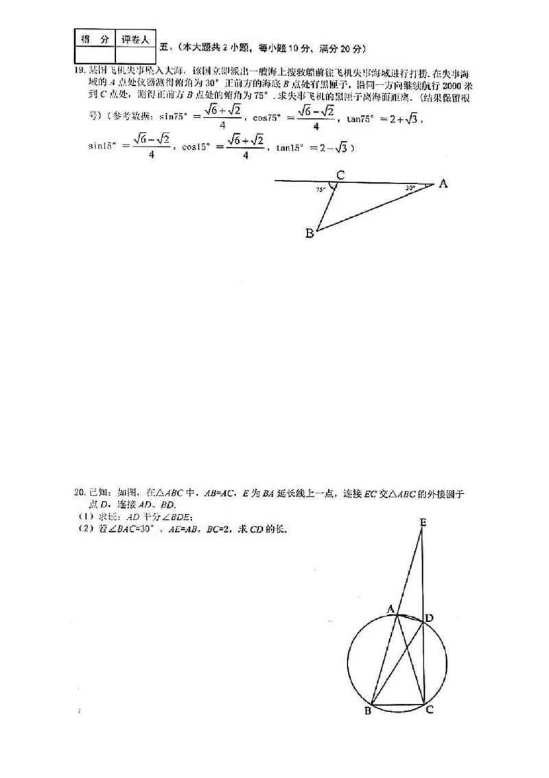 2019年安徽省合肥市庐阳区二模数学试卷+答案_1、初中学习资料_4-2、数学_北师大版_北师大版初中数学9下_2022春九数下(BS)--各阶段精品试题_期中、月考、模拟、中考真题