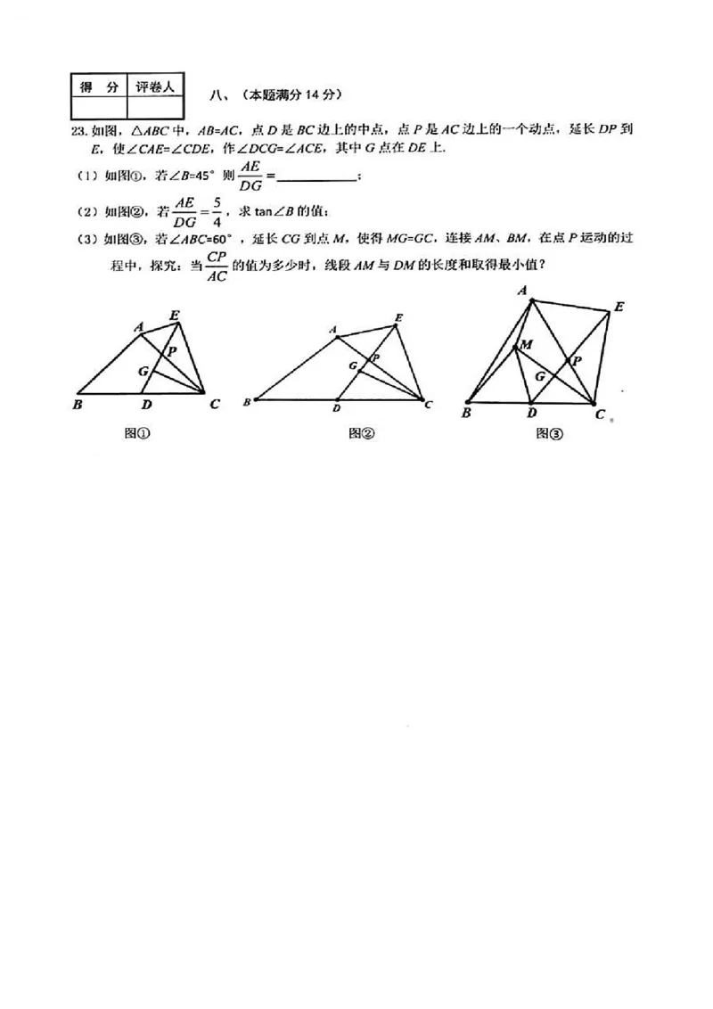 2019年安徽省合肥市庐阳区二模数学试卷+答案_1、初中学习资料_4-2、数学_北师大版_北师大版初中数学9下_2022春九数下(BS)--各阶段精品试题_期中、月考、模拟、中考真题