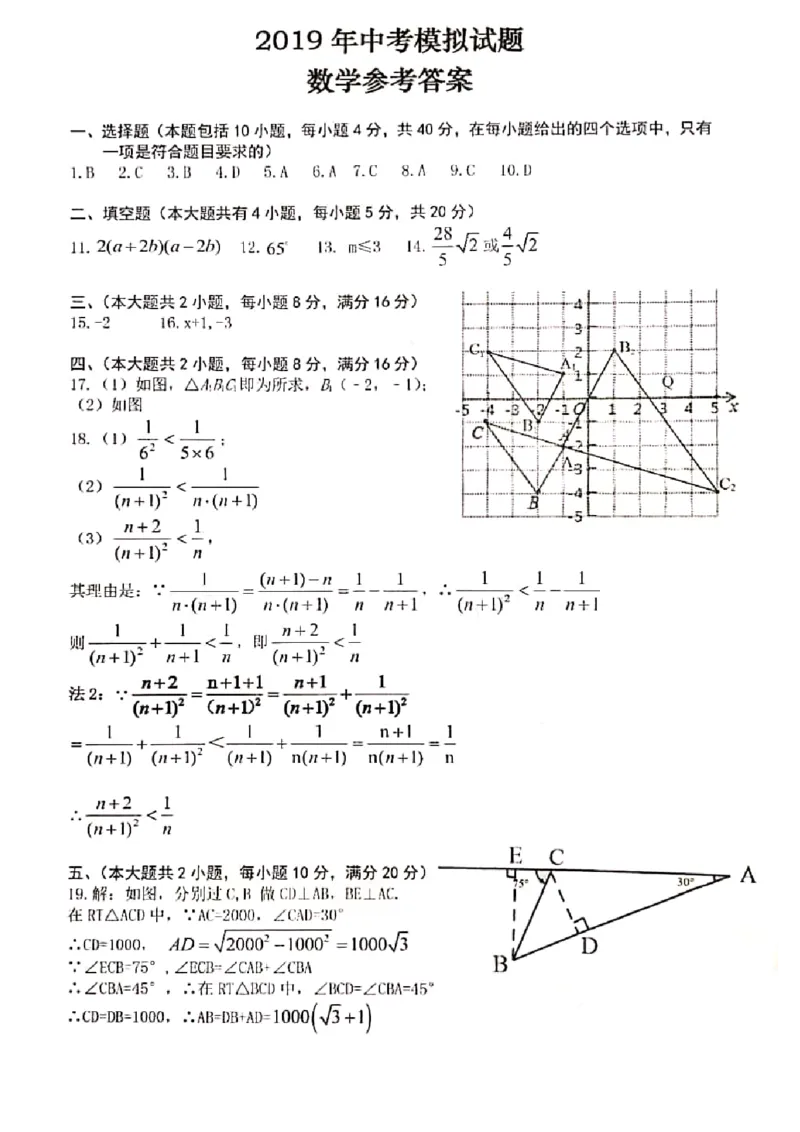 2019年安徽省合肥市庐阳区二模数学试卷+答案_1、初中学习资料_4-2、数学_北师大版_北师大版初中数学9下_2022春九数下(BS)--各阶段精品试题_期中、月考、模拟、中考真题