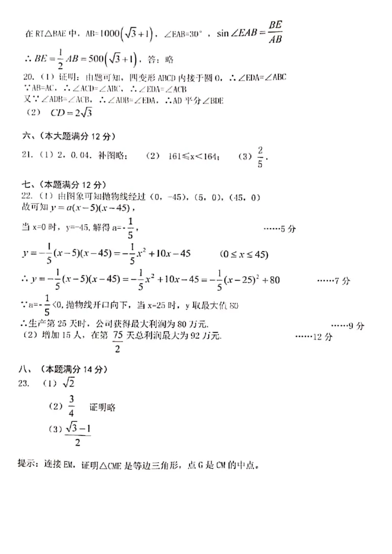 2019年安徽省合肥市庐阳区二模数学试卷+答案_1、初中学习资料_4-2、数学_北师大版_北师大版初中数学9下_2022春九数下(BS)--各阶段精品试题_期中、月考、模拟、中考真题