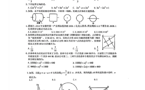 2019年安徽省合肥市庐阳区二模数学试卷+答案_1、初中学习资料_4-2、数学_北师大版_北师大版初中数学9下_2022春九数下(BS)--各阶段精品试题_期中、月考、模拟、中考真题