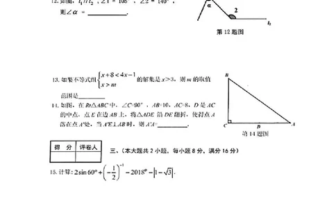 2019年安徽省合肥市庐阳区二模数学试卷+答案_1、初中学习资料_4-2、数学_北师大版_北师大版初中数学9下_2022春九数下(BS)--各阶段精品试题_期中、月考、模拟、中考真题
