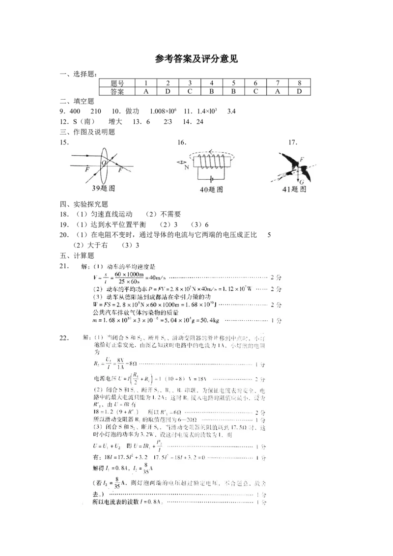 2019年德阳市中考物理试题_1、初中学习资料_2024秋改版_八上物理课件最新版_物理中考真题卷（2019-2023）_2019中考物理试卷_四川