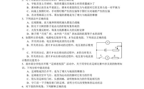 2019年德阳市中考物理试题_1、初中学习资料_2024秋改版_八上物理课件最新版_物理中考真题卷（2019-2023）_2019中考物理试卷_四川