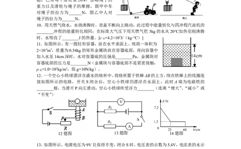 2019年德阳市中考物理试题_1、初中学习资料_2024秋改版_八上物理课件最新版_物理中考真题卷（2019-2023）_2019中考物理试卷_四川