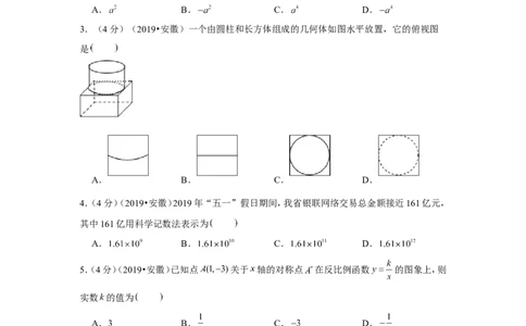 2019年安徽省中考数学试卷_1、初中学习资料_2024秋改版_七上数学最新版课件_北师大版七上课课件_数学中考真题卷（2019-2023）_2019年中考数学试卷