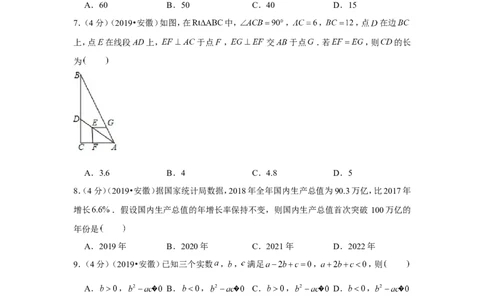 2019年安徽省中考数学试卷_1、初中学习资料_2024秋改版_七上数学最新版课件_北师大版七上课课件_数学中考真题卷（2019-2023）_2019年中考数学试卷