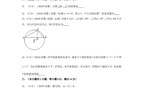 2019年安徽省中考数学试卷_1、初中学习资料_2024秋改版_七上数学最新版课件_北师大版七上课课件_数学中考真题卷（2019-2023）_2019年中考数学试卷
