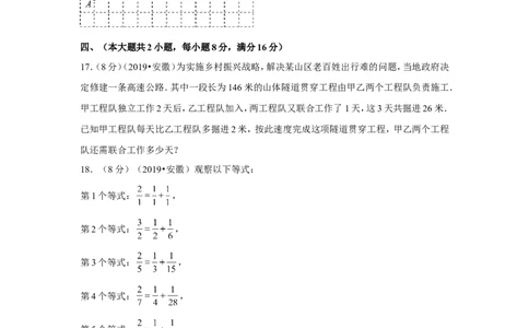 2019年安徽省中考数学试卷_1、初中学习资料_2024秋改版_七上数学最新版课件_北师大版七上课课件_数学中考真题卷（2019-2023）_2019年中考数学试卷