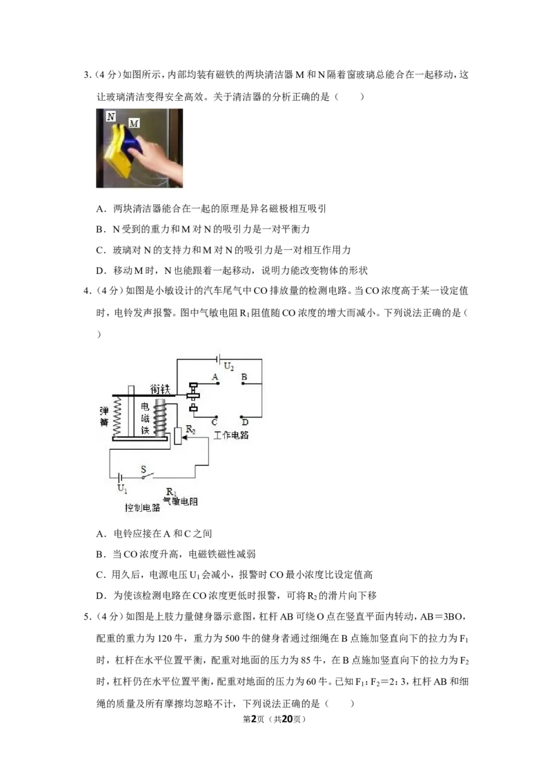 2019年浙江省绍兴市中考物理试卷_1、初中学习资料_2024秋改版_八上物理课件最新版_物理中考真题卷（2019-2023）_2019中考物理试卷_浙江