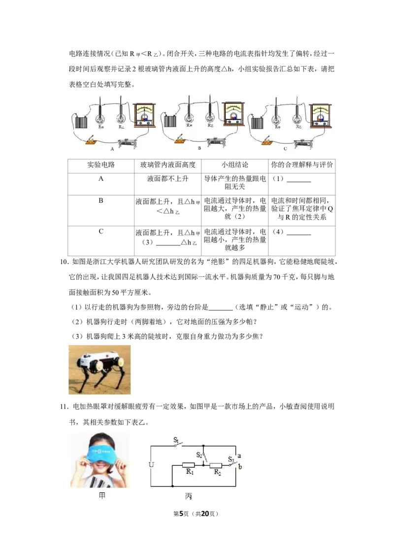 2019年浙江省绍兴市中考物理试卷_1、初中学习资料_2024秋改版_八上物理课件最新版_物理中考真题卷（2019-2023）_2019中考物理试卷_浙江