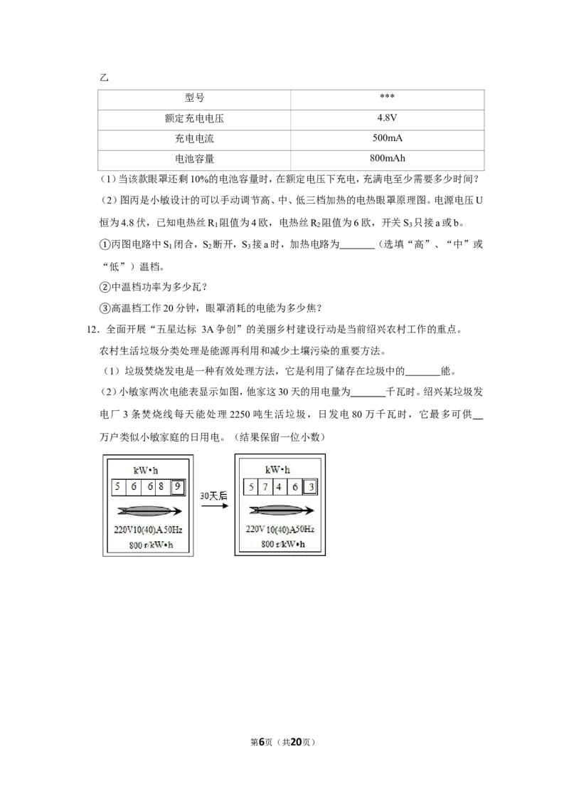 2019年浙江省绍兴市中考物理试卷_1、初中学习资料_2024秋改版_八上物理课件最新版_物理中考真题卷（2019-2023）_2019中考物理试卷_浙江