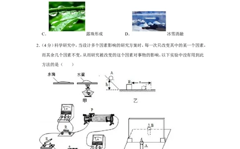 2019年浙江省绍兴市中考物理试卷_1、初中学习资料_2024秋改版_八上物理课件最新版_物理中考真题卷（2019-2023）_2019中考物理试卷_浙江