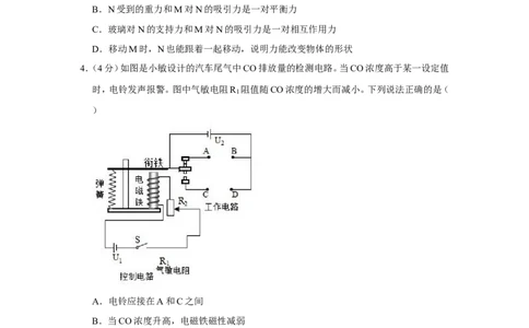 2019年浙江省绍兴市中考物理试卷_1、初中学习资料_2024秋改版_八上物理课件最新版_物理中考真题卷（2019-2023）_2019中考物理试卷_浙江