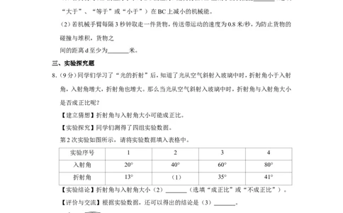 2019年浙江省绍兴市中考物理试卷_1、初中学习资料_2024秋改版_八上物理课件最新版_物理中考真题卷（2019-2023）_2019中考物理试卷_浙江
