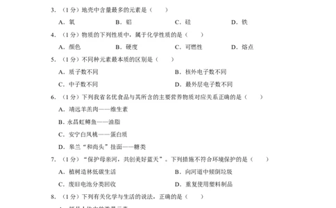 2019年甘肃省兰州市中考化学试卷_1、初中学习资料_2024秋改版_九上化学课件最新版_化学中考真题卷（2019-2023）_2019中考化学_甘肃