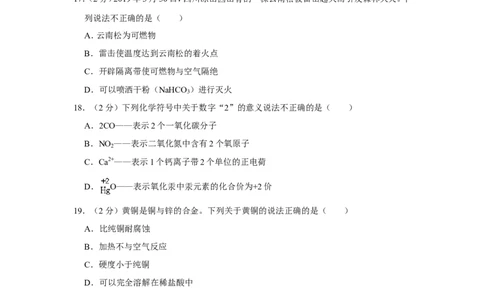 2019年甘肃省兰州市中考化学试卷_1、初中学习资料_2024秋改版_九上化学课件最新版_化学中考真题卷（2019-2023）_2019中考化学_甘肃