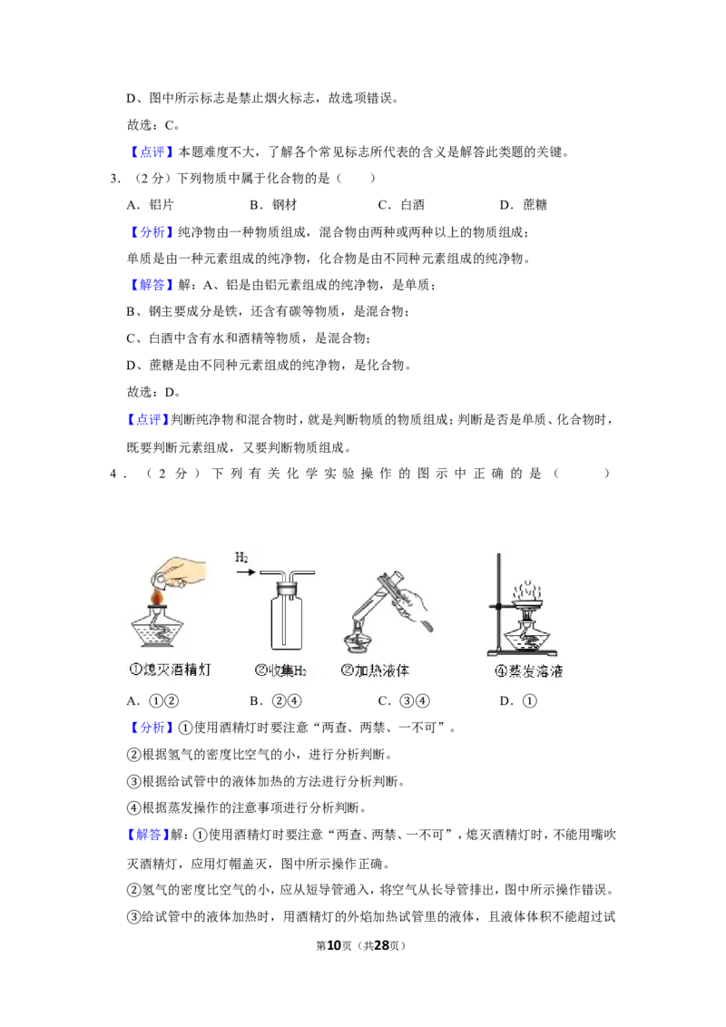 2019年湖南省株洲市中考化学试卷_1、初中学习资料_2024秋改版_九上化学课件最新版_化学中考真题卷（2019-2023）_2019中考化学_湖南