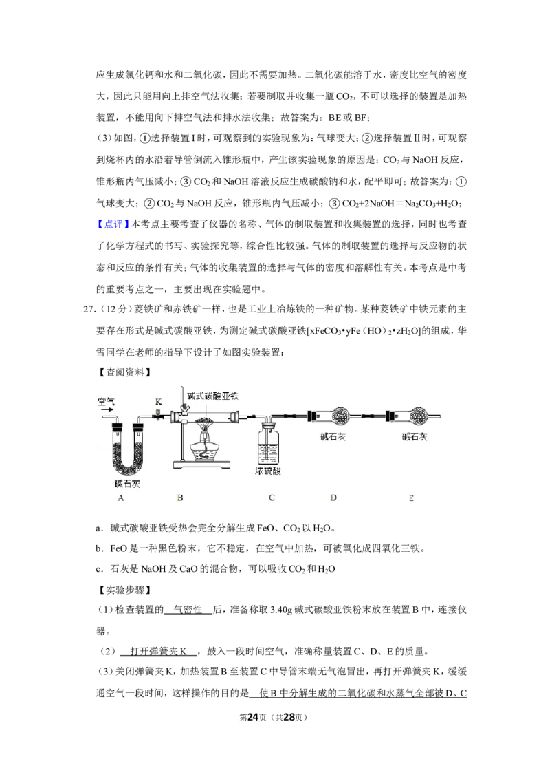 2019年湖南省株洲市中考化学试卷_1、初中学习资料_2024秋改版_九上化学课件最新版_化学中考真题卷（2019-2023）_2019中考化学_湖南