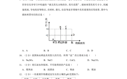 2019年湖南省株洲市中考化学试卷_1、初中学习资料_2024秋改版_九上化学课件最新版_化学中考真题卷（2019-2023）_2019中考化学_湖南