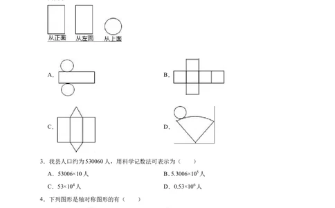 2019年江苏省苏州市高新区中考数学一模试卷（含答案解析）_1、初中学习资料_4-2、数学_北师大版_北师大版初中数学9下_2022春九数下(BS)--各阶段精品试题_期中、月考、模拟、中考真题