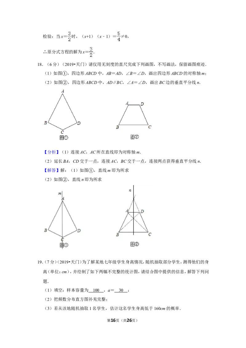 2019年湖北省潜江天门仙桃江汉油田中考数学试卷_1、初中学习资料_2024秋改版_七上数学最新版课件_北师大版七上课课件_数学中考真题卷（2019-2023）_2019年中考数学试卷_湖北