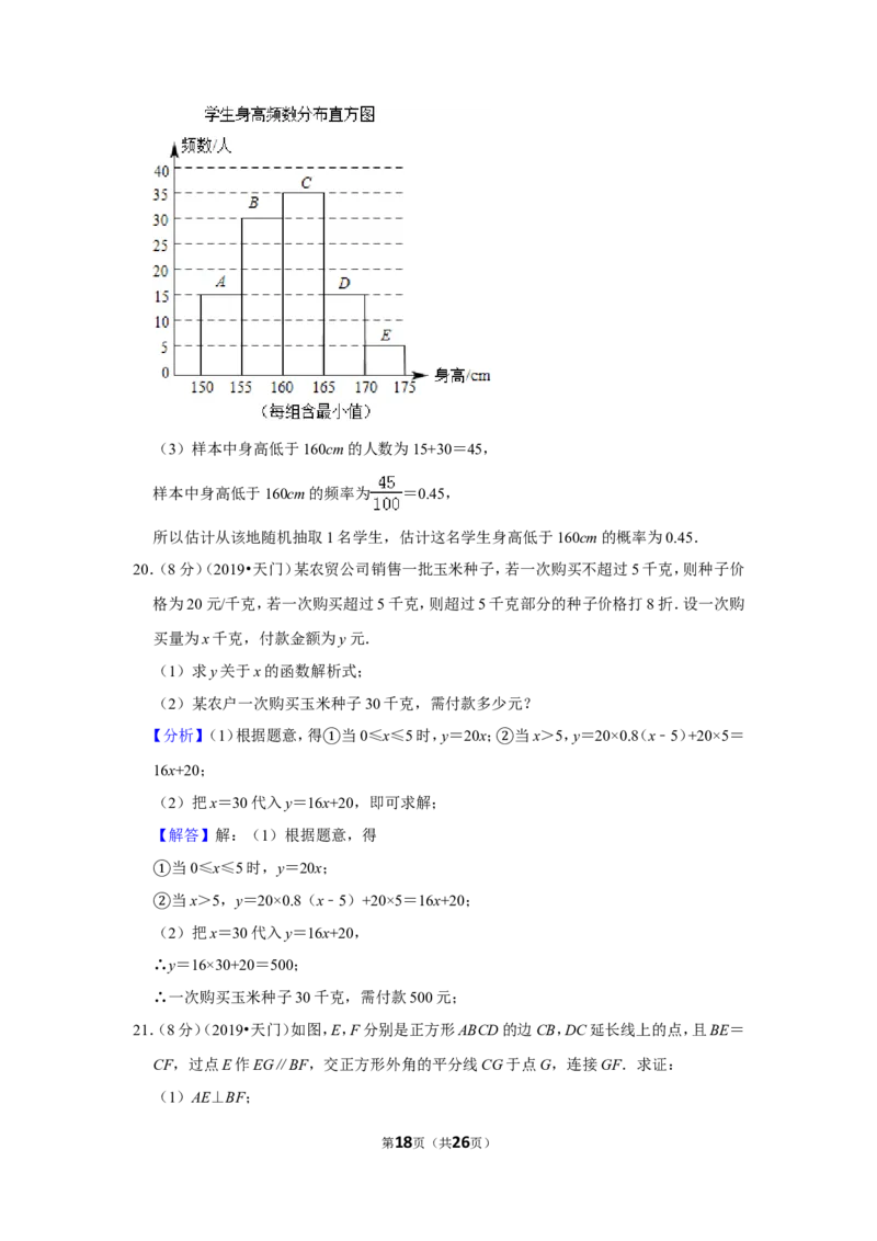 2019年湖北省潜江天门仙桃江汉油田中考数学试卷_1、初中学习资料_2024秋改版_七上数学最新版课件_北师大版七上课课件_数学中考真题卷（2019-2023）_2019年中考数学试卷_湖北