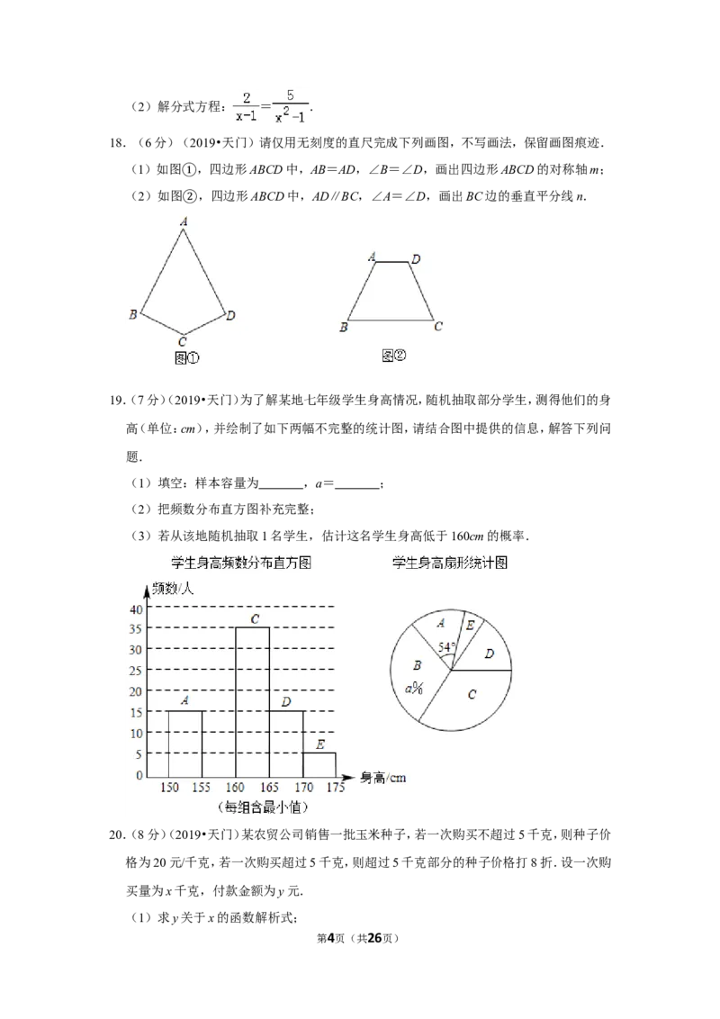 2019年湖北省潜江天门仙桃江汉油田中考数学试卷_1、初中学习资料_2024秋改版_七上数学最新版课件_北师大版七上课课件_数学中考真题卷（2019-2023）_2019年中考数学试卷_湖北