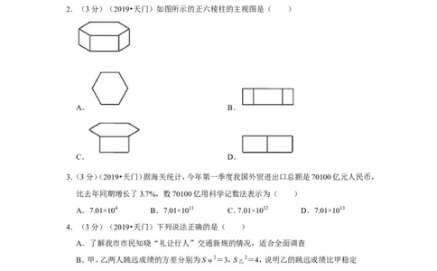 2019年湖北省潜江天门仙桃江汉油田中考数学试卷_1、初中学习资料_2024秋改版_七上数学最新版课件_北师大版七上课课件_数学中考真题卷（2019-2023）_2019年中考数学试卷_湖北