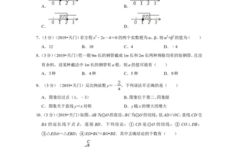 2019年湖北省潜江天门仙桃江汉油田中考数学试卷_1、初中学习资料_2024秋改版_七上数学最新版课件_北师大版七上课课件_数学中考真题卷（2019-2023）_2019年中考数学试卷_湖北