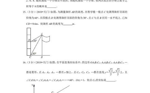 2019年湖北省潜江天门仙桃江汉油田中考数学试卷_1、初中学习资料_2024秋改版_七上数学最新版课件_北师大版七上课课件_数学中考真题卷（2019-2023）_2019年中考数学试卷_湖北