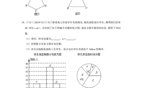 2019年湖北省潜江天门仙桃江汉油田中考数学试卷_1、初中学习资料_2024秋改版_七上数学最新版课件_北师大版七上课课件_数学中考真题卷（2019-2023）_2019年中考数学试卷_湖北