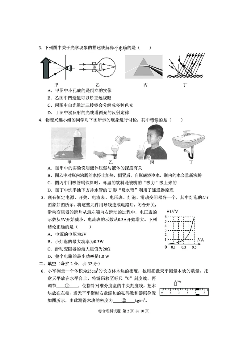 2019年安顺市初中毕业生学业（升学）考试_1、初中学习资料_2024秋改版_八上物理课件最新版_物理中考真题卷（2019-2023）_2019中考物理试卷_贵州_安顺