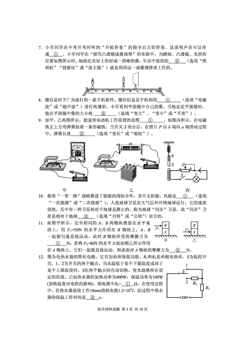 2019年安顺市初中毕业生学业（升学）考试_1、初中学习资料_2024秋改版_八上物理课件最新版_物理中考真题卷（2019-2023）_2019中考物理试卷_贵州_安顺