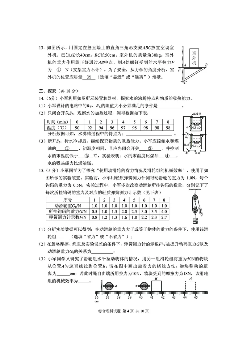2019年安顺市初中毕业生学业（升学）考试_1、初中学习资料_2024秋改版_八上物理课件最新版_物理中考真题卷（2019-2023）_2019中考物理试卷_贵州_安顺