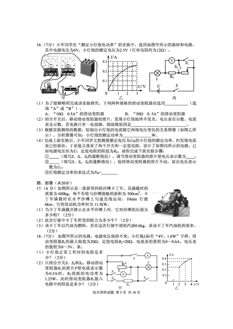2019年安顺市初中毕业生学业（升学）考试_1、初中学习资料_2024秋改版_八上物理课件最新版_物理中考真题卷（2019-2023）_2019中考物理试卷_贵州_安顺