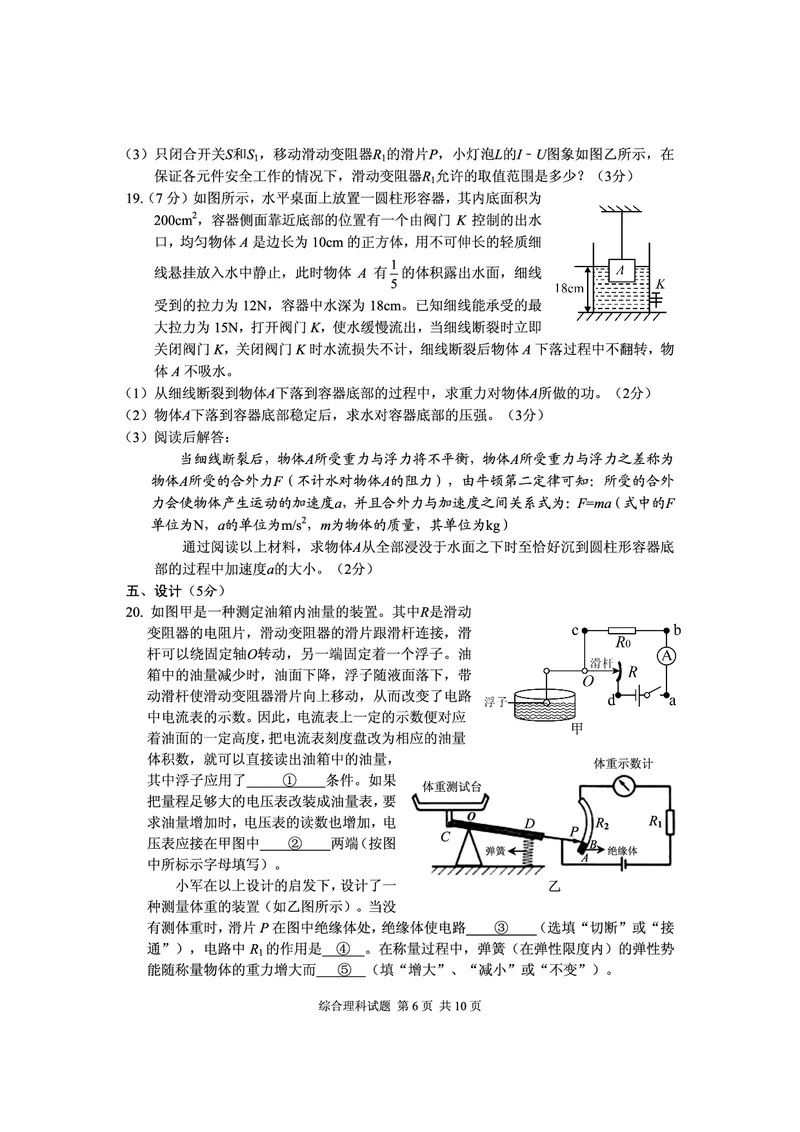 2019年安顺市初中毕业生学业（升学）考试_1、初中学习资料_2024秋改版_八上物理课件最新版_物理中考真题卷（2019-2023）_2019中考物理试卷_贵州_安顺