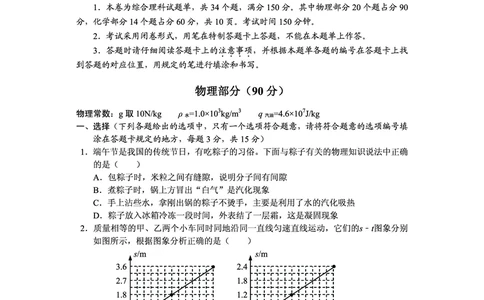 2019年安顺市初中毕业生学业（升学）考试_1、初中学习资料_2024秋改版_八上物理课件最新版_物理中考真题卷（2019-2023）_2019中考物理试卷_贵州_安顺