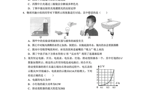 2019年安顺市初中毕业生学业（升学）考试_1、初中学习资料_2024秋改版_八上物理课件最新版_物理中考真题卷（2019-2023）_2019中考物理试卷_贵州_安顺