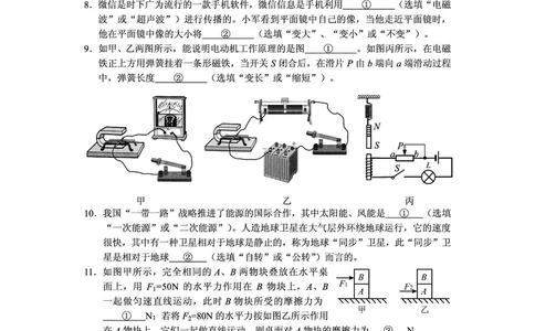 2019年安顺市初中毕业生学业（升学）考试_1、初中学习资料_2024秋改版_八上物理课件最新版_物理中考真题卷（2019-2023）_2019中考物理试卷_贵州_安顺