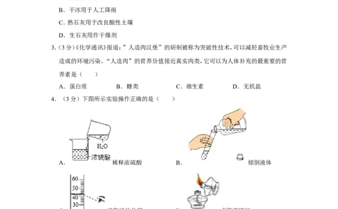 2019年福建省中考化学试卷_1、初中学习资料_2024秋改版_九上化学课件最新版_化学中考真题卷（2019-2023）_2019中考化学_省卷