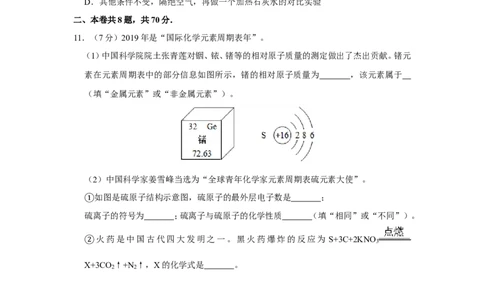 2019年福建省中考化学试卷_1、初中学习资料_2024秋改版_九上化学课件最新版_化学中考真题卷（2019-2023）_2019中考化学_省卷
