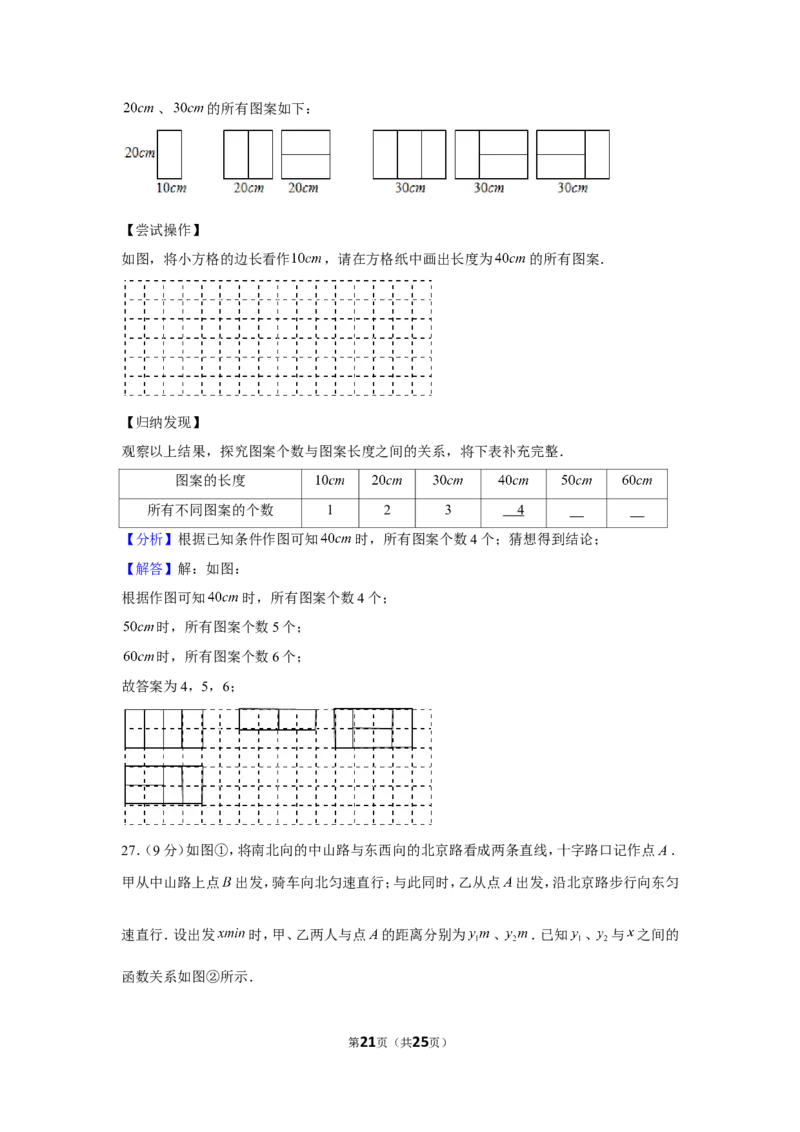 2019年江苏省徐州市中考数学试卷_1、初中学习资料_2024秋改版_七上数学最新版课件_沪科版七上课课件_数学中考真题卷（2019-2023）_2019年中考数学试卷_江苏