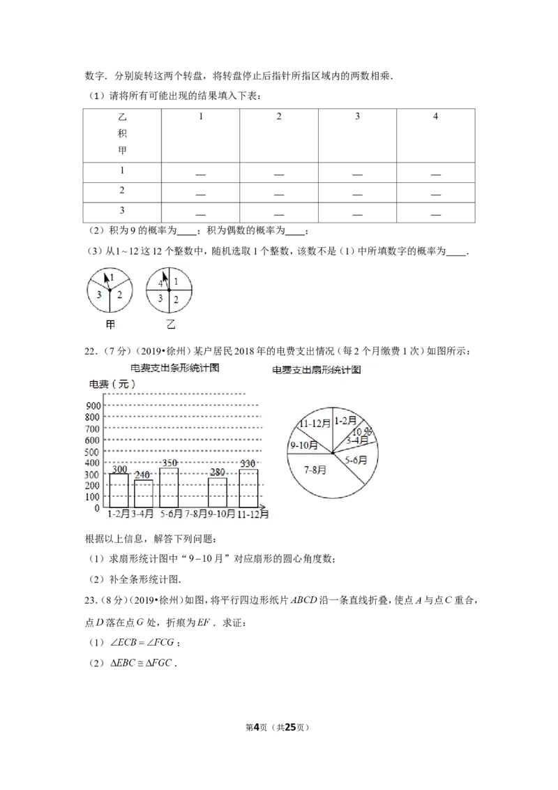 2019年江苏省徐州市中考数学试卷_1、初中学习资料_2024秋改版_七上数学最新版课件_沪科版七上课课件_数学中考真题卷（2019-2023）_2019年中考数学试卷_江苏