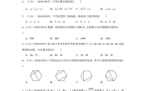 2019年江苏省徐州市中考数学试卷_1、初中学习资料_2024秋改版_七上数学最新版课件_沪科版七上课课件_数学中考真题卷（2019-2023）_2019年中考数学试卷_江苏