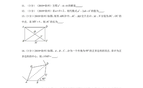 2019年江苏省徐州市中考数学试卷_1、初中学习资料_2024秋改版_七上数学最新版课件_沪科版七上课课件_数学中考真题卷（2019-2023）_2019年中考数学试卷_江苏